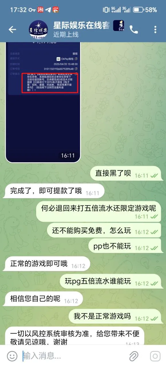 星际娱乐黑台，充值1200提款1180不让提