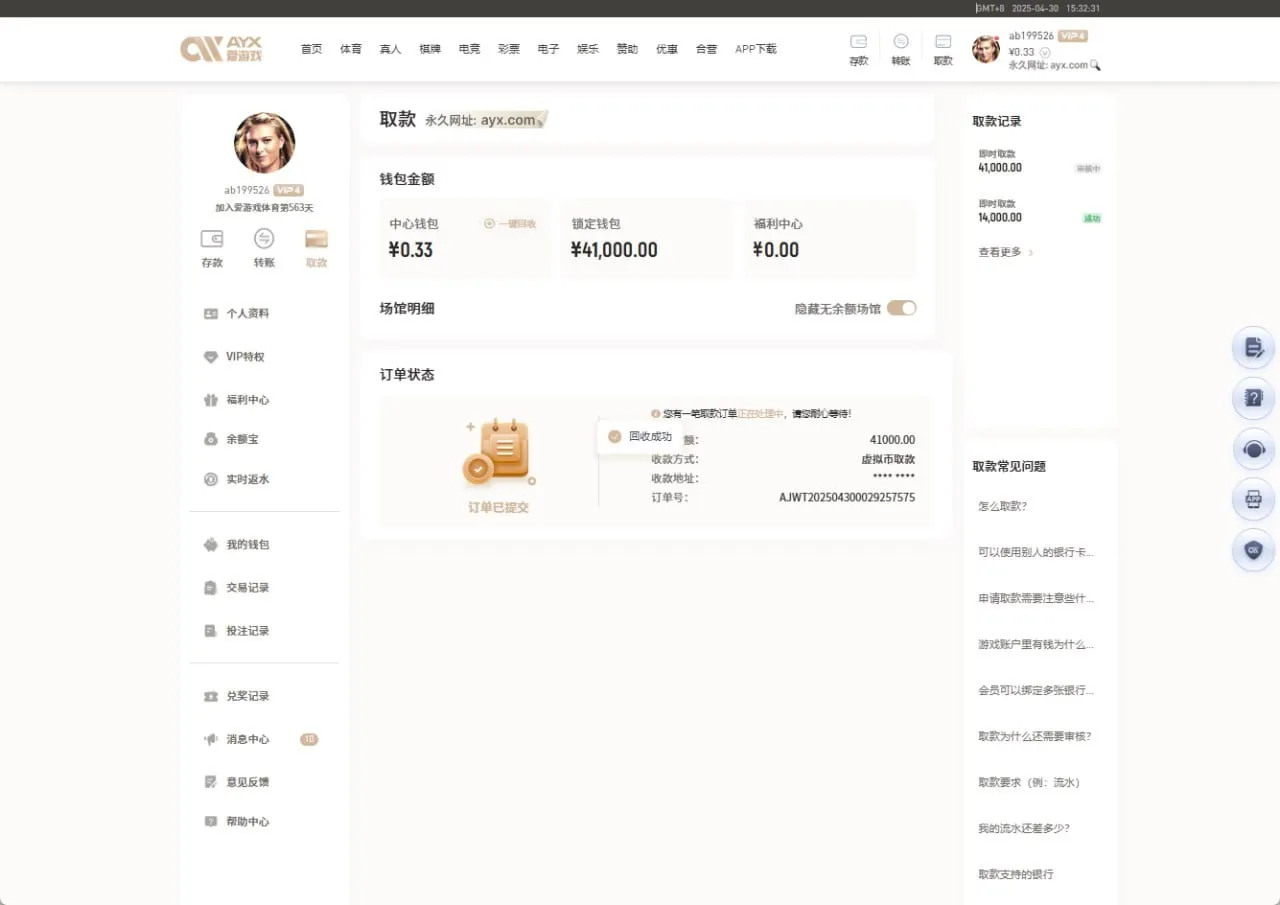 爱游戏体育黑钱杀本金，没有领过任何福利