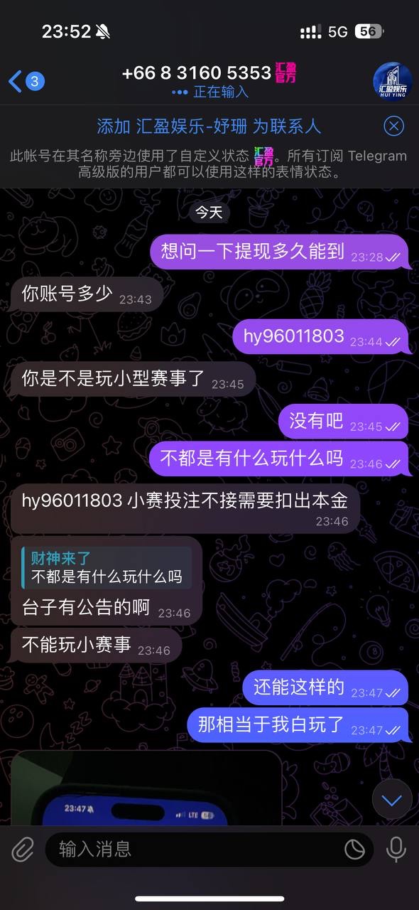 汇盈平台，这一次还能洗白算我活该。