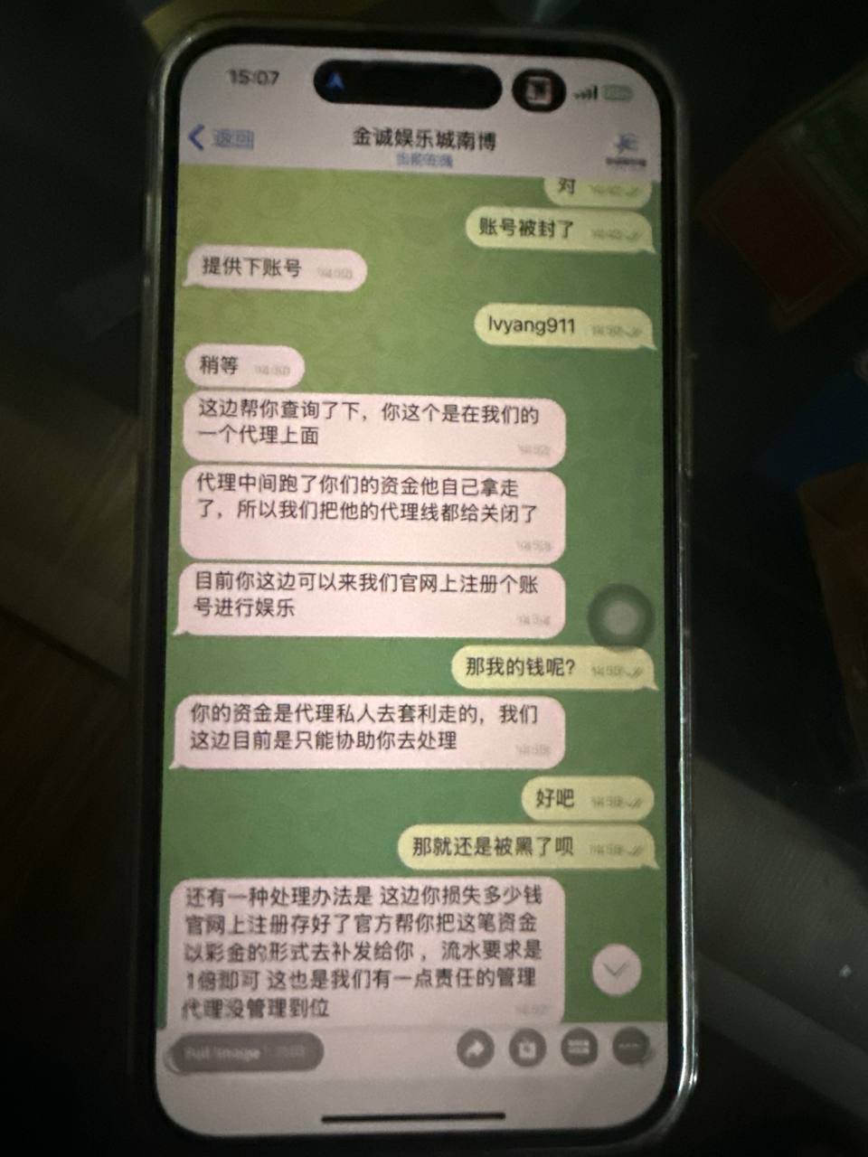 曝光金诚娱乐黑款