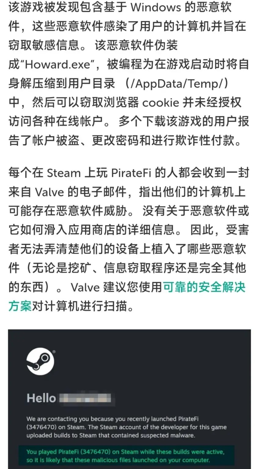Steam游戏竟成诈骗工具