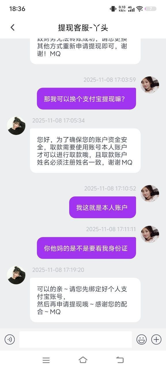 黑平台东升，打之前就问过说的不用实名的手机绑定就行现在手机号码不符不给下了。