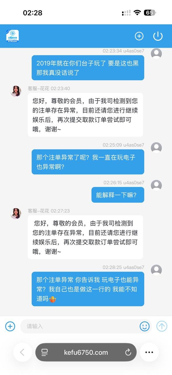 曝光一下黑台子太阳城，电子一把中了十万出款就说注单异常