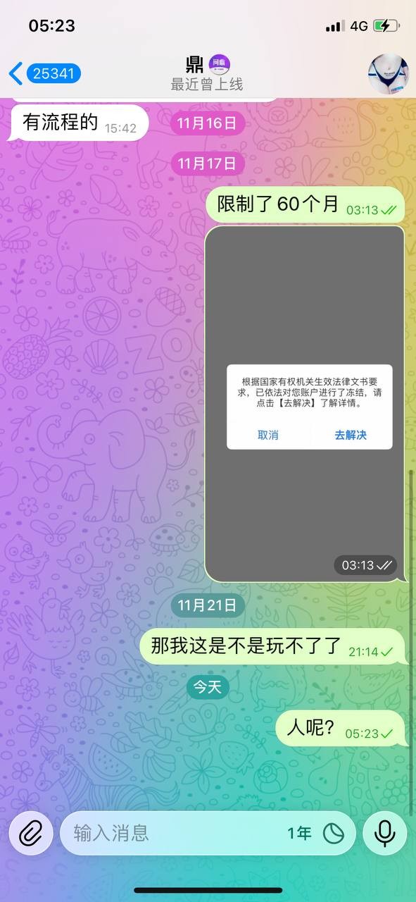曝光问鼎娱乐，处理问题一个月都没有回复