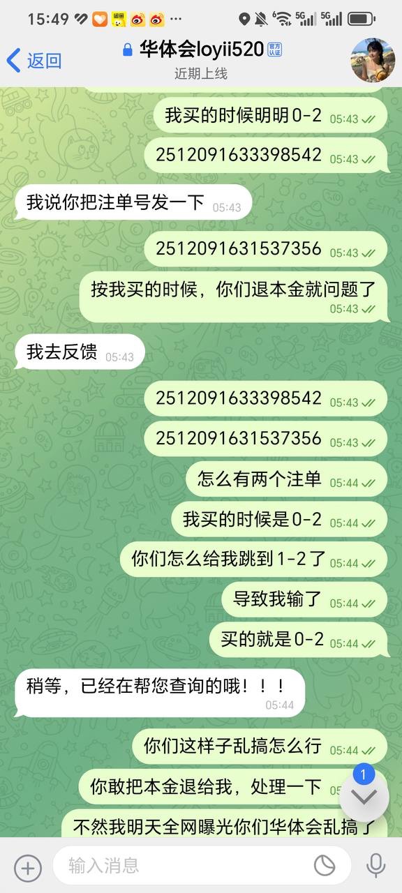 华体会体育黑平台 华体会系统原因黑玩家款人民币7349