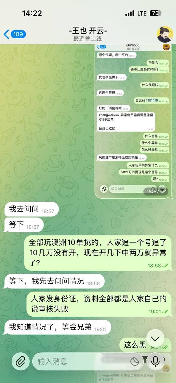 曝光华体会黑平台赢3万不出金，佣金全被黑