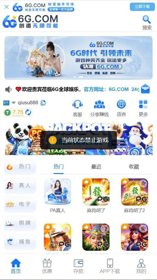吐槽6G平台，买的电竞野鸡体育，提现被拒避雷！