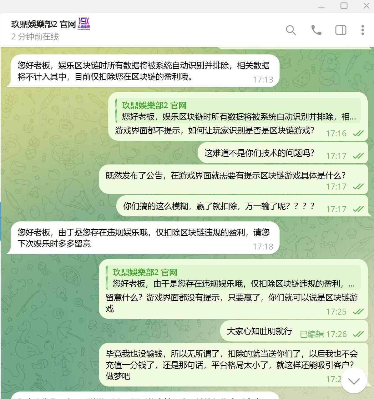 曝光玖鼎娱乐黑平台，盈利了不给出款，找理由说是违规投注！