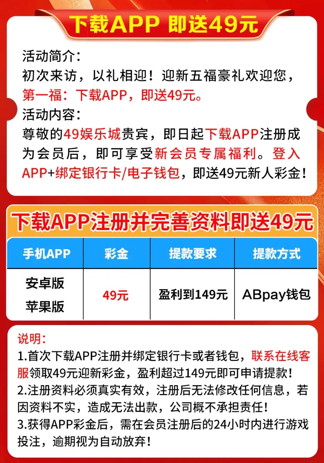 491平台下载app绑定AB钱包送49元彩金