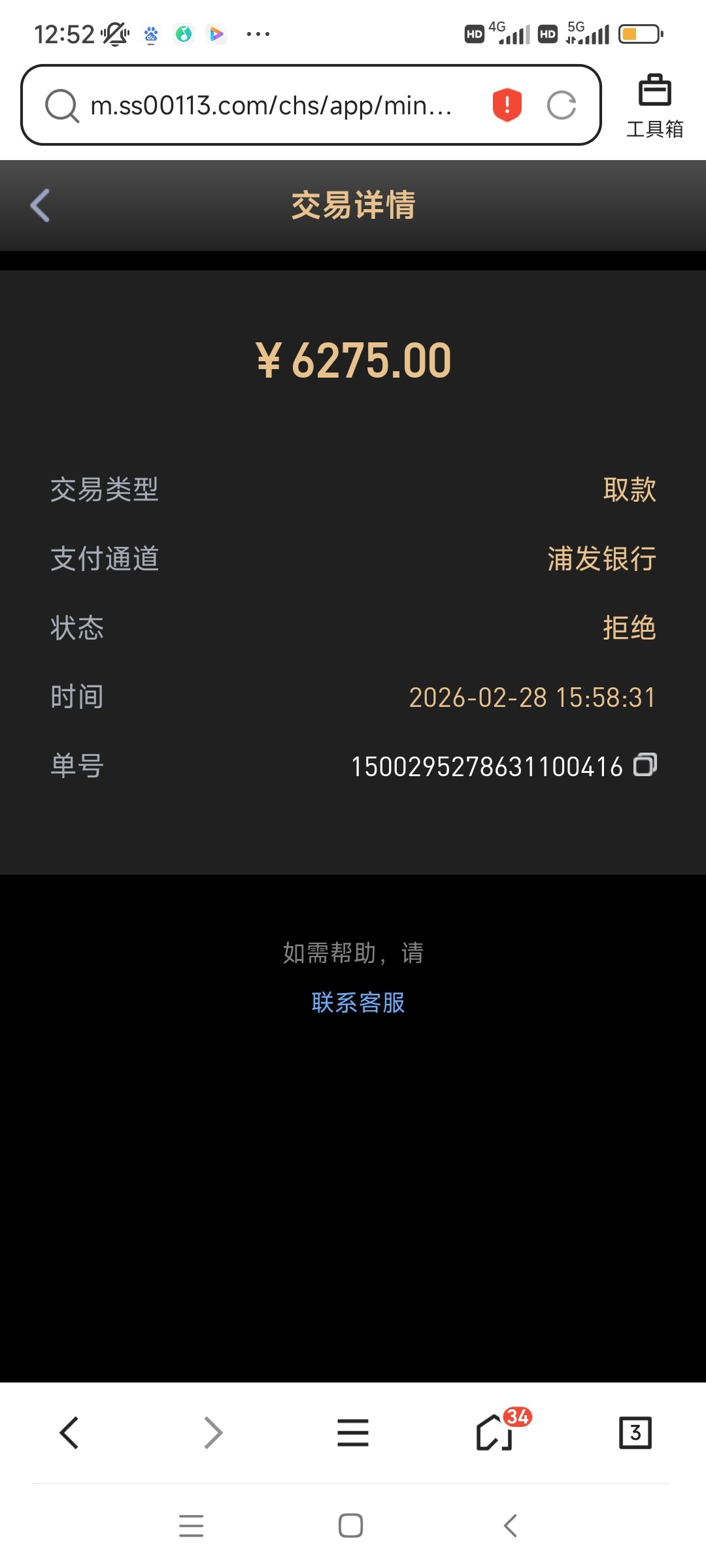 Screenshot_2026-03-10-12-52-20-048_com.tencent.mtt.jpg
