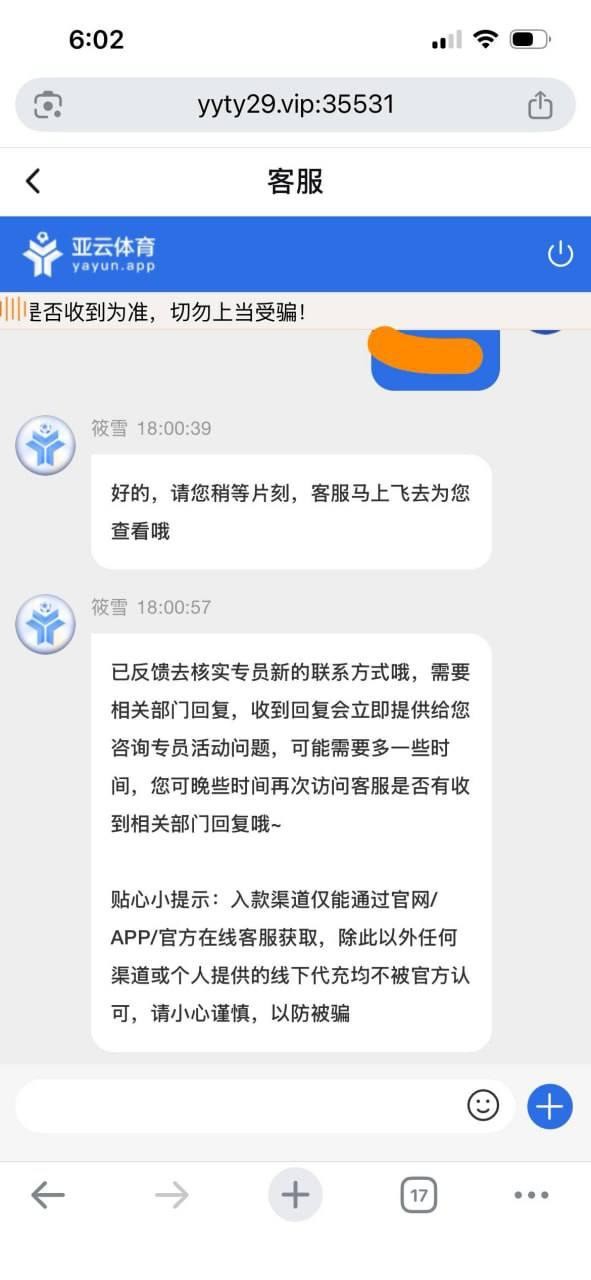 曝光黑平台亚云体育，客服装死后台焊死玩家血本无归