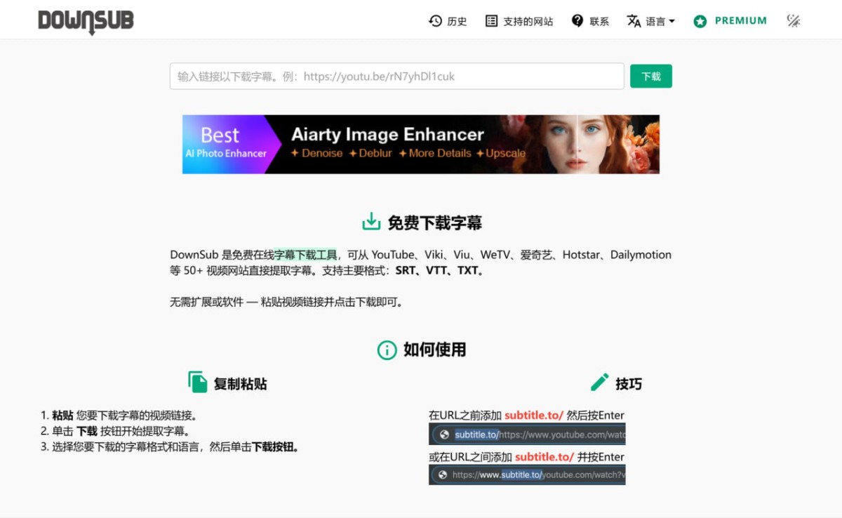 Youtube 字幕提取网站