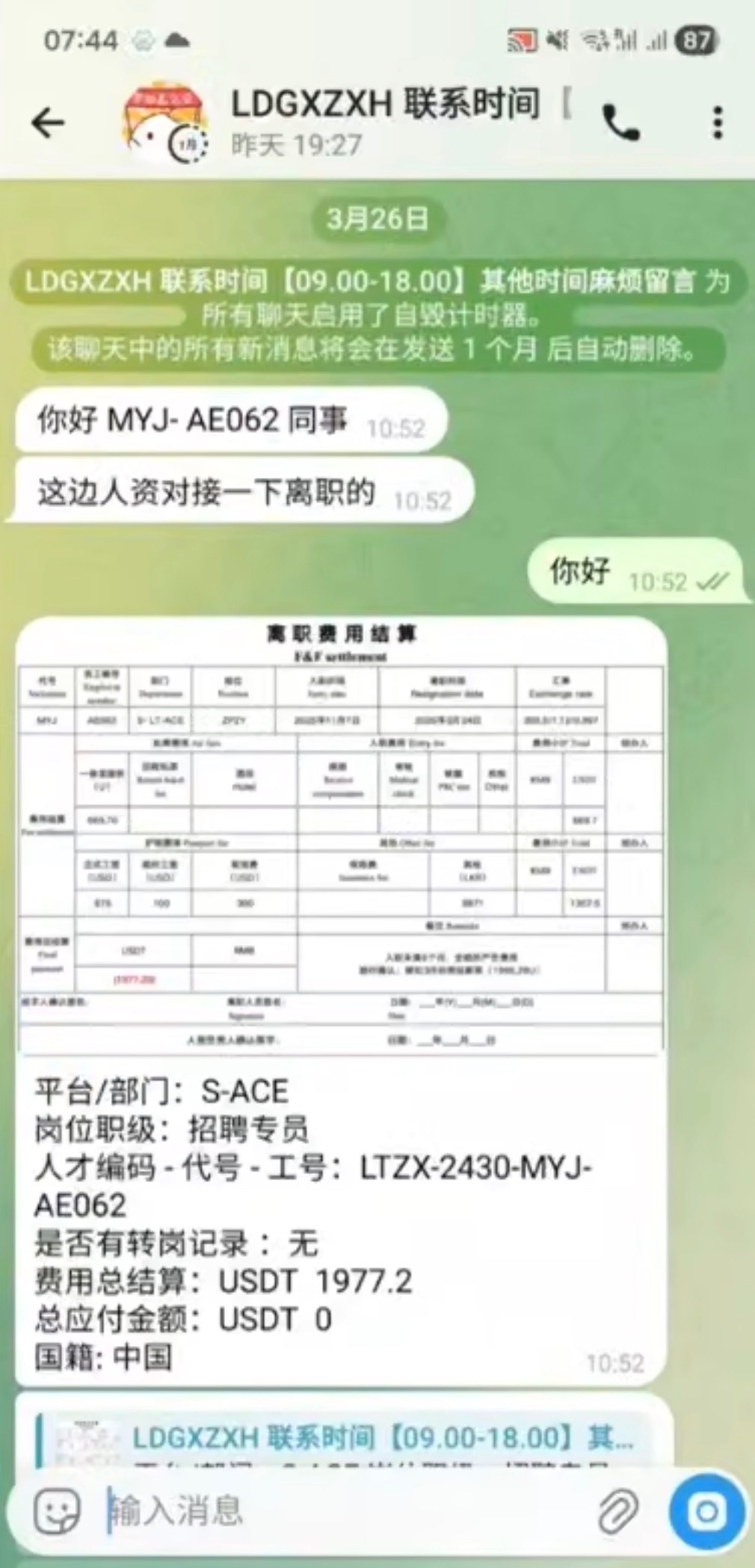 曝光斯里兰卡九台亚博集团，人事老兵离职维权