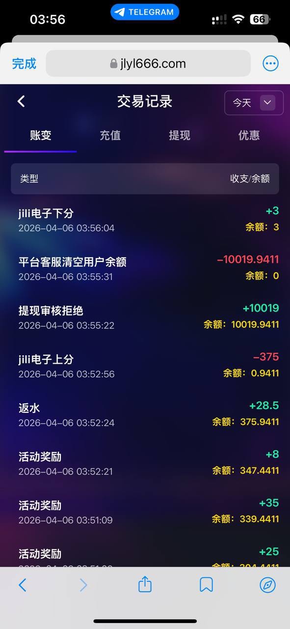 曝光金乐娱乐黑平台