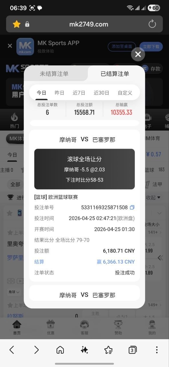 mk体育黑会员款，下的比赛干干净净的 怎么就这样黑我钱了