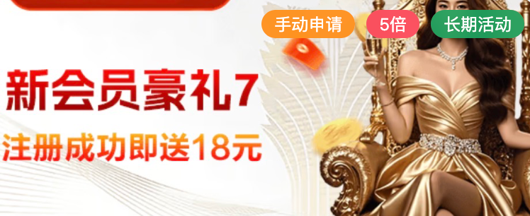 暴富娱乐新人注册下载APP送18RMB